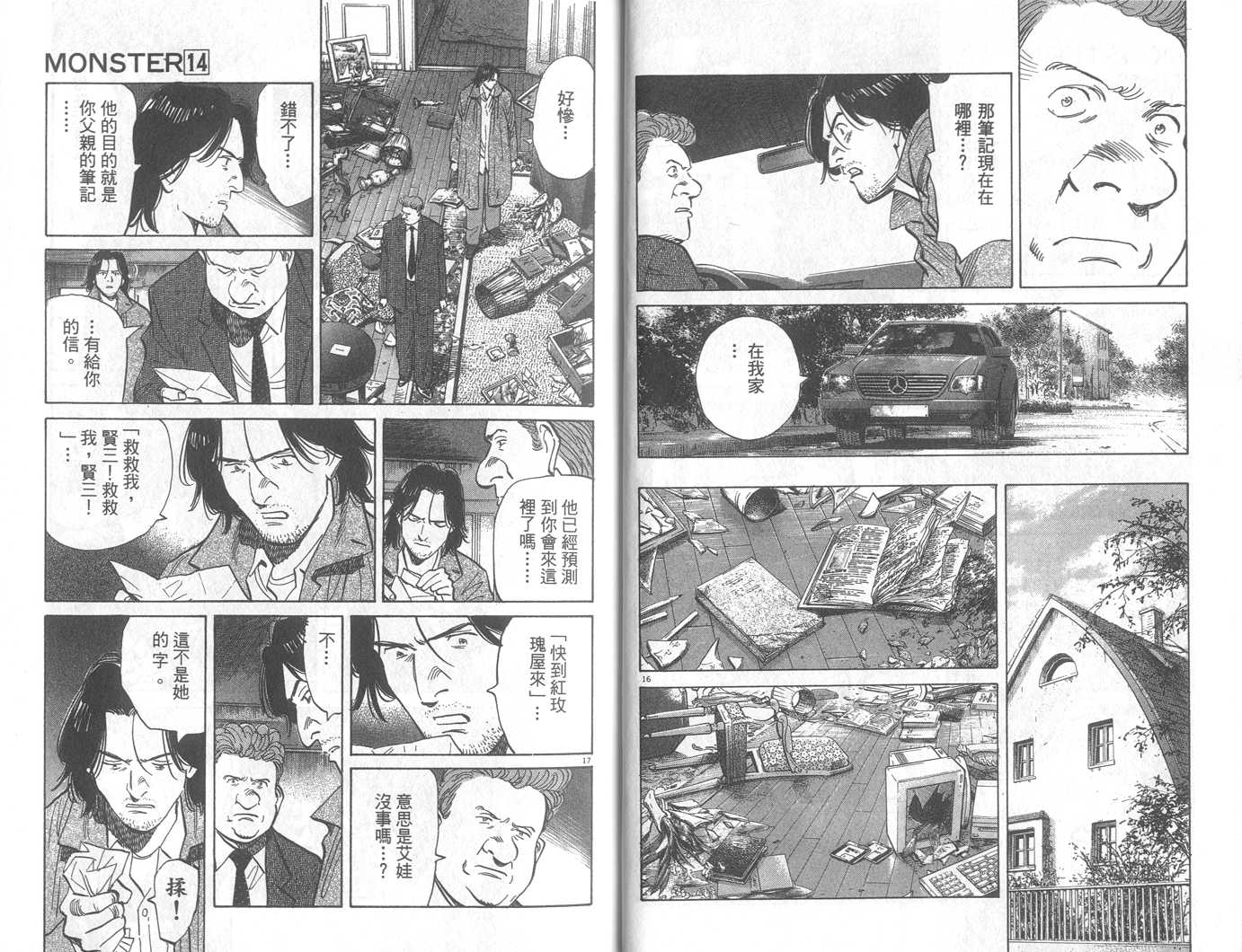 《Monster》漫画 monster14卷