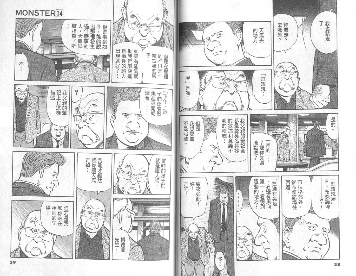 《Monster》漫画 monster14卷