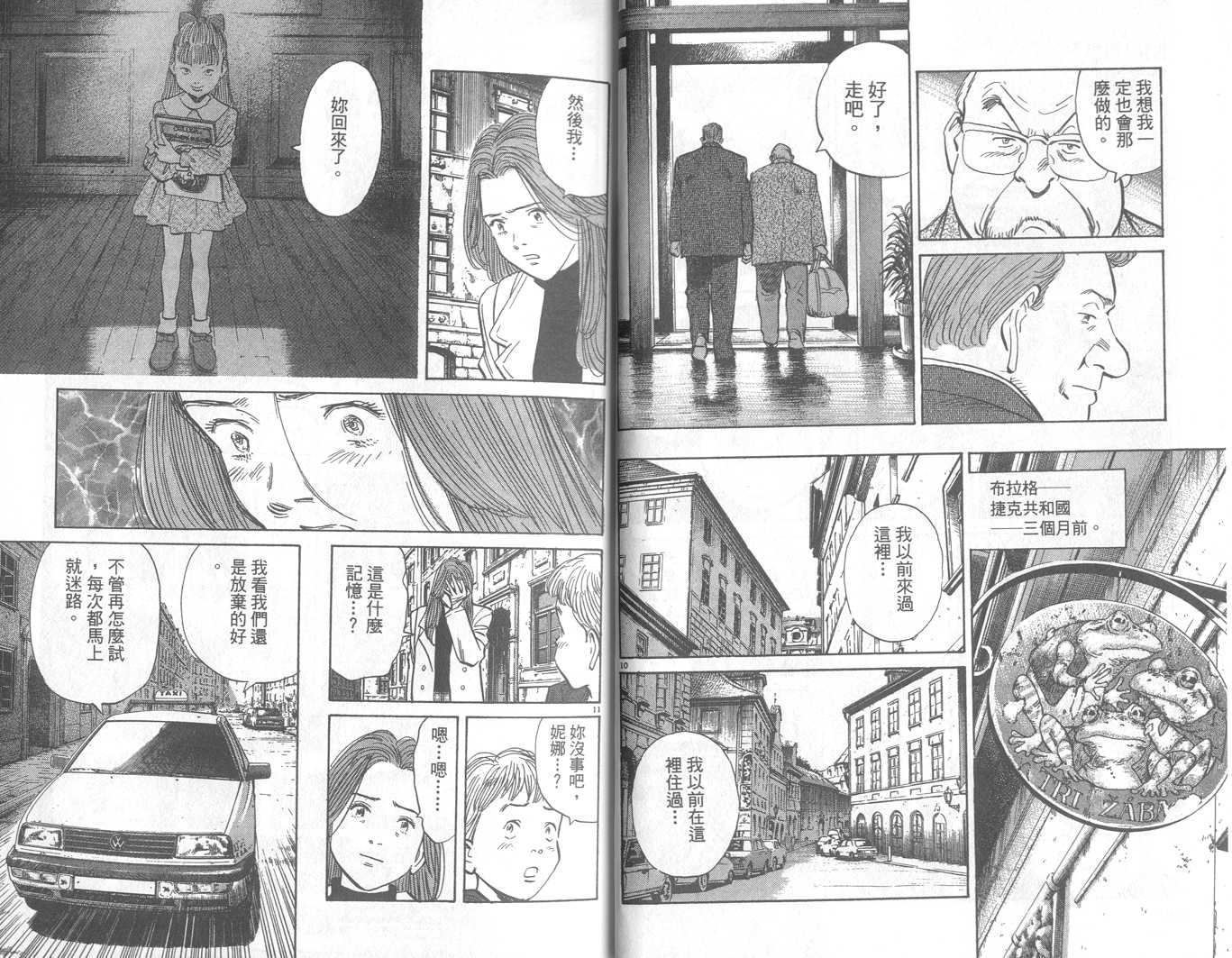 《Monster》漫画 monster14卷