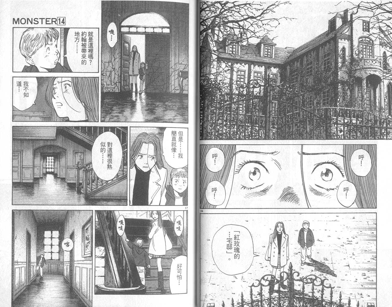 《Monster》漫画 monster14卷