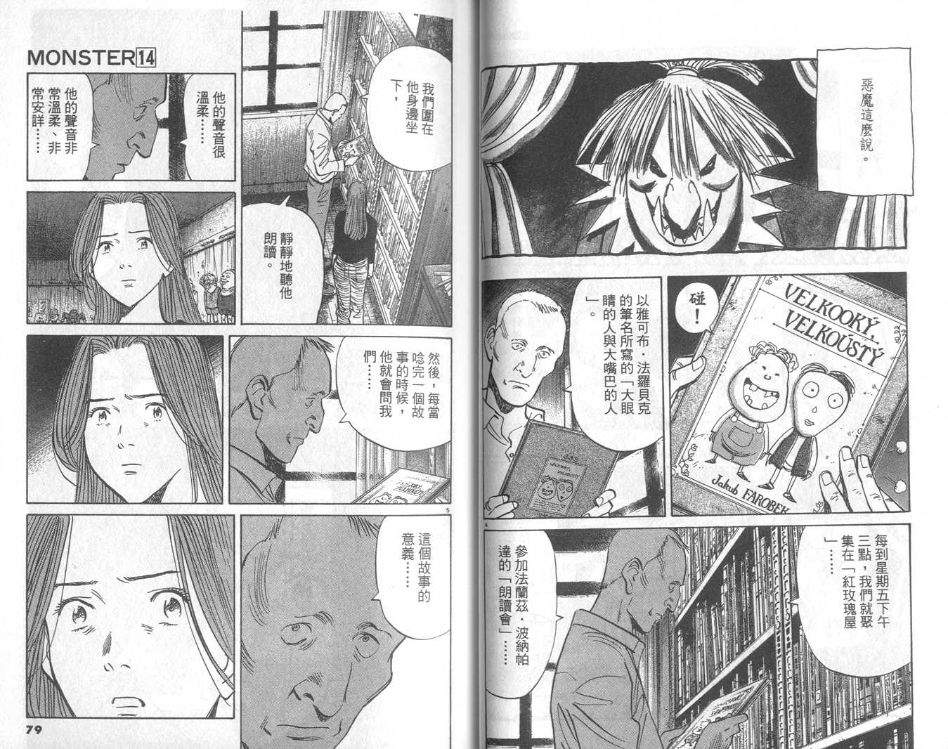 《Monster》漫画 monster14卷