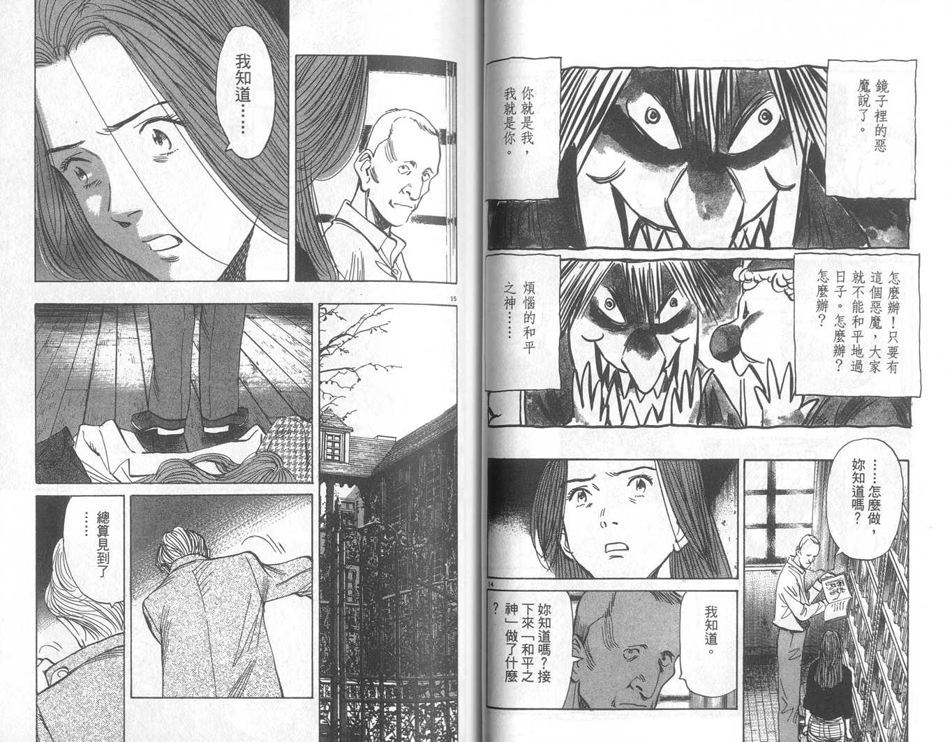 《Monster》漫画 monster14卷