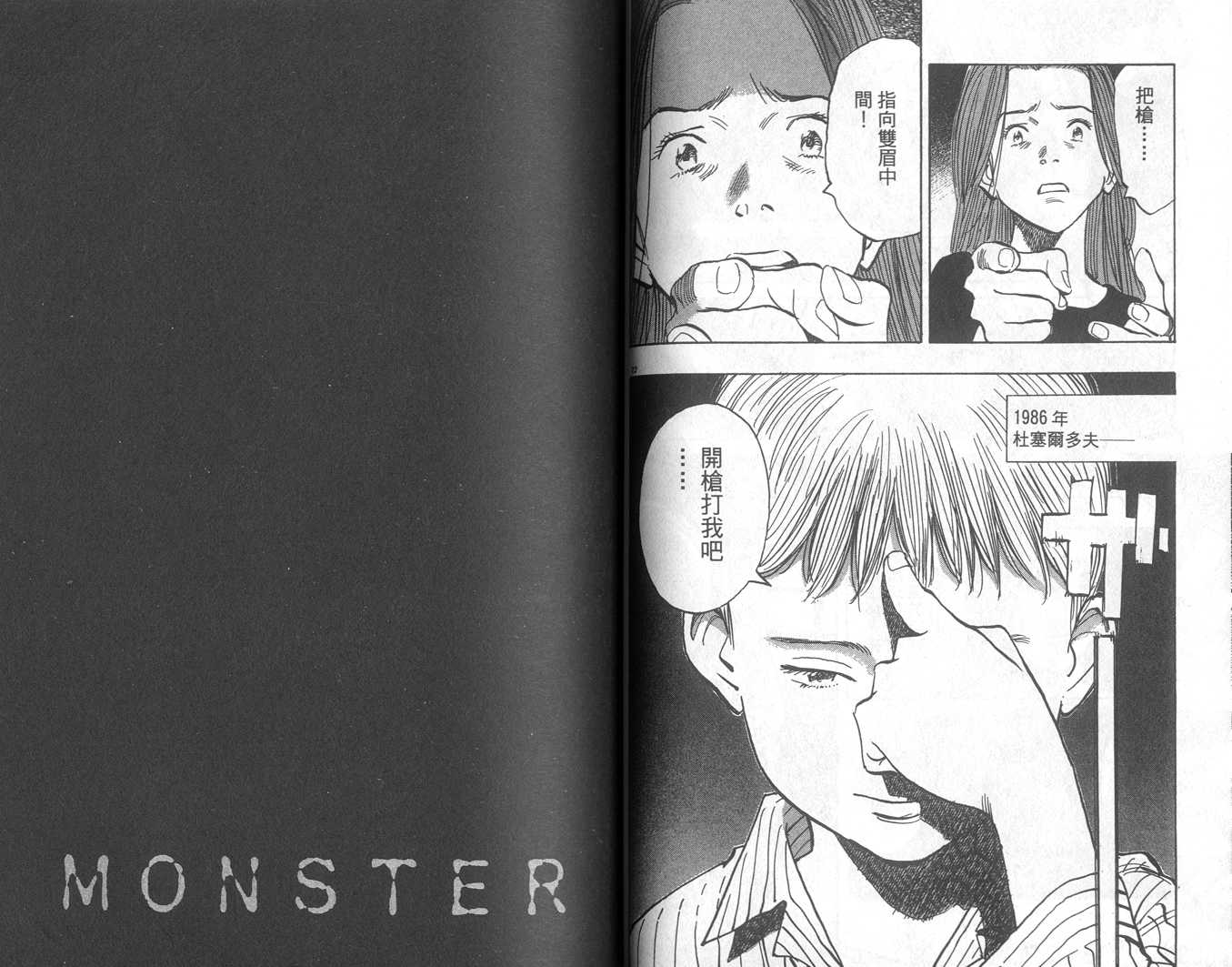 《Monster》漫画 monster14卷