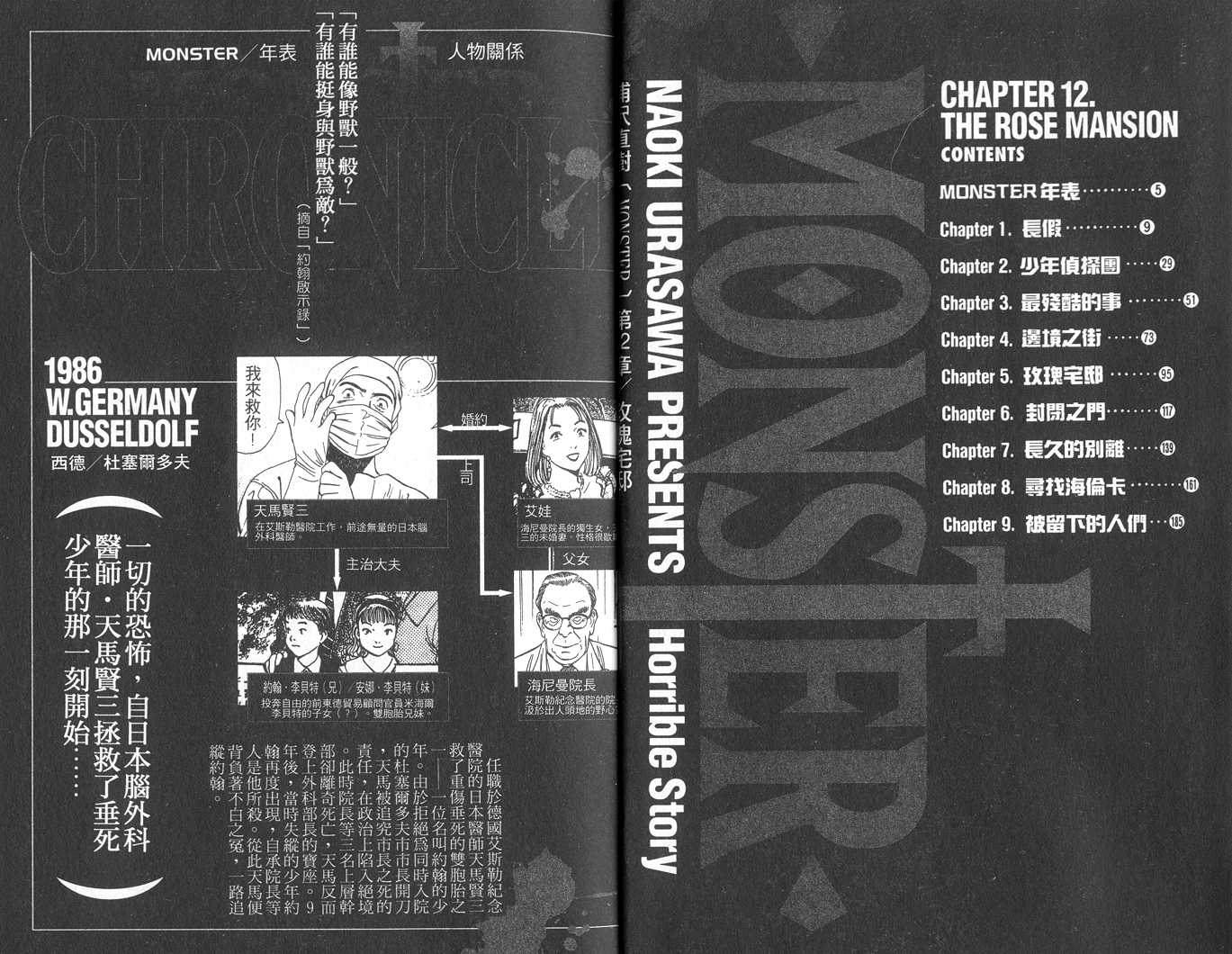 《Monster》漫画 monster12卷