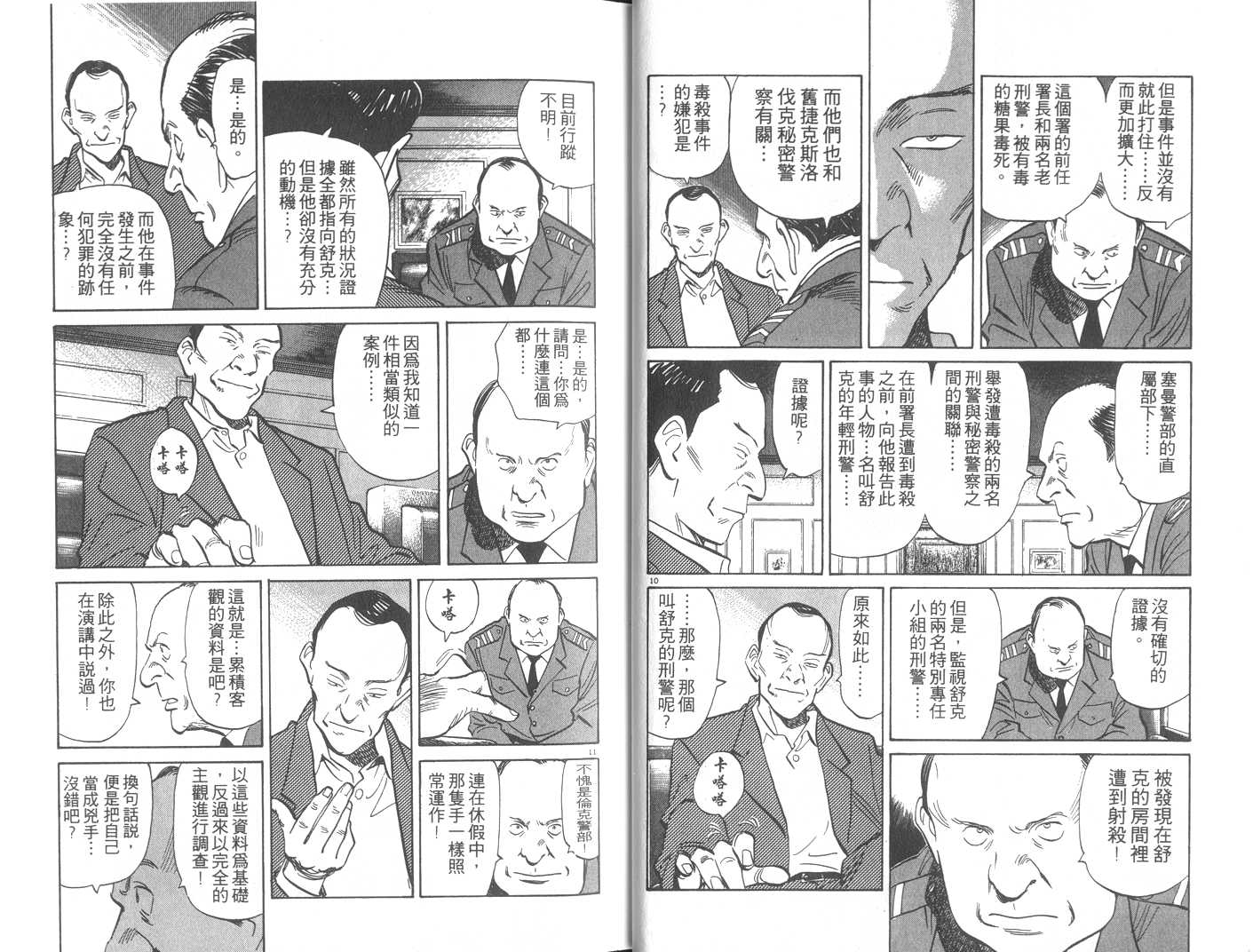 《Monster》漫画 monster12卷