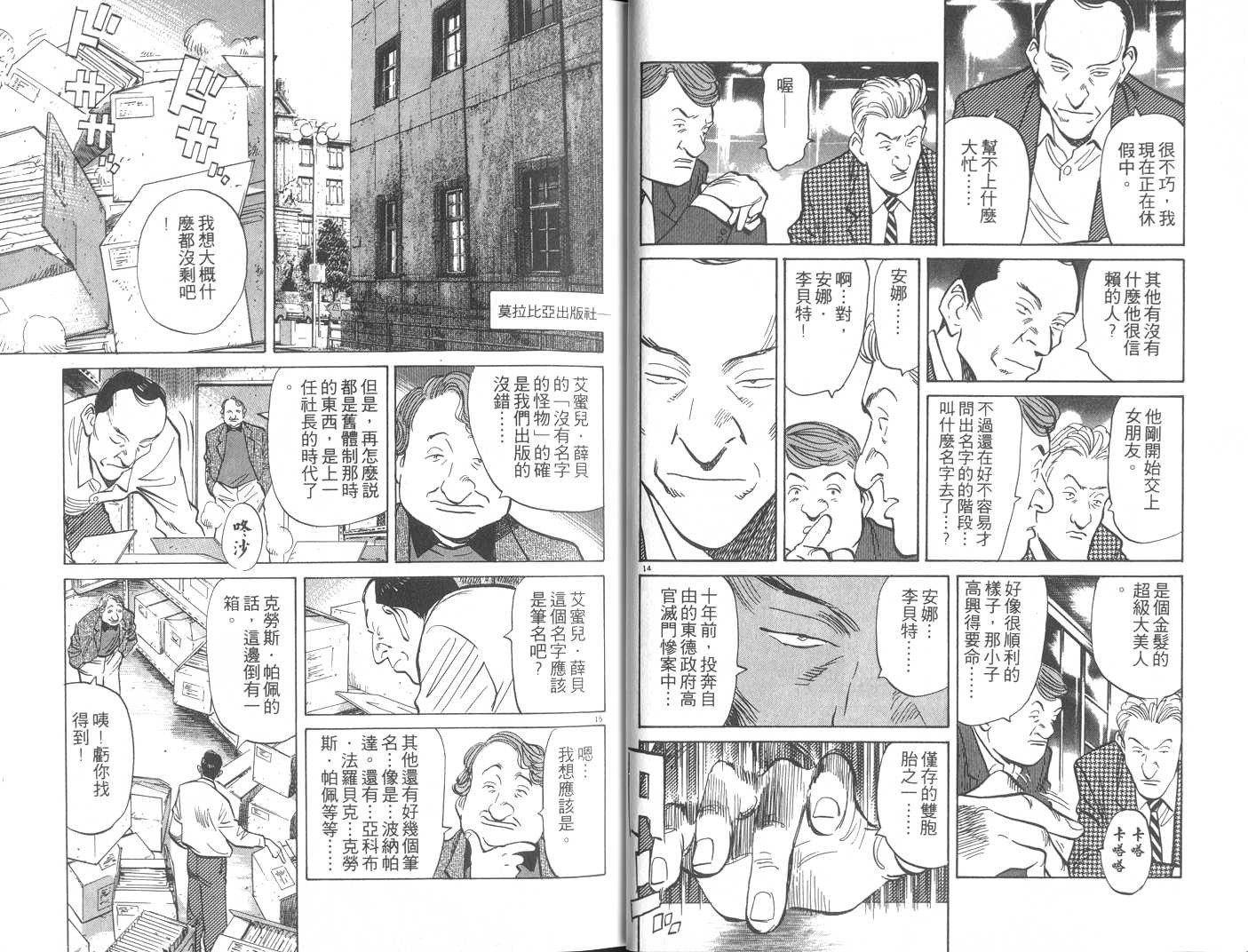 《Monster》漫画 monster12卷