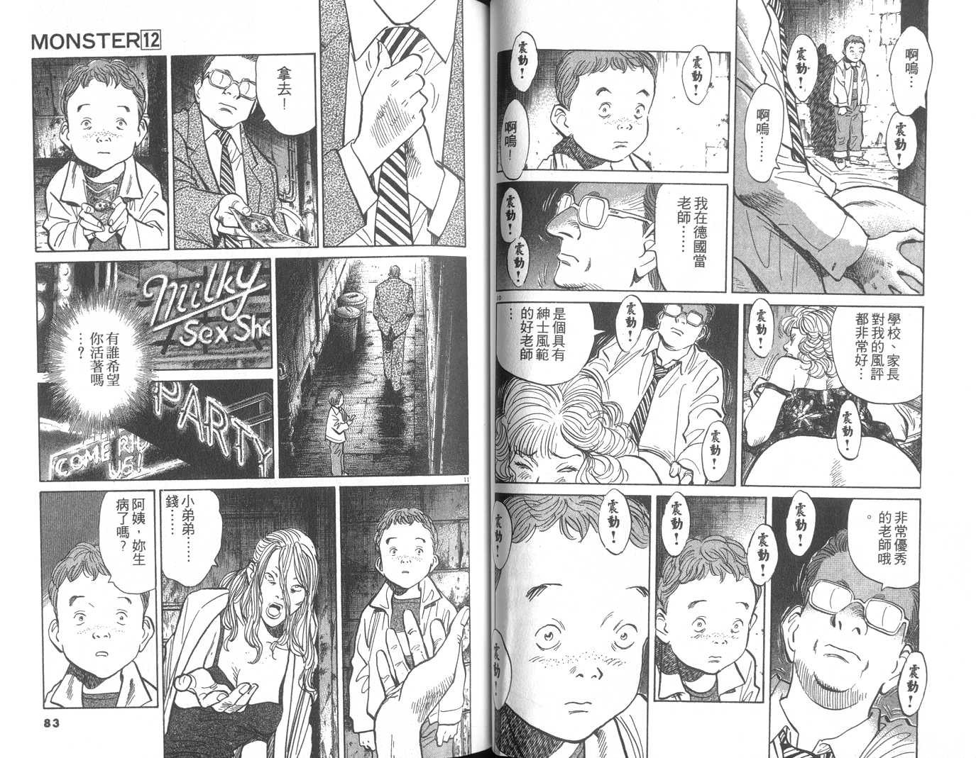 《Monster》漫画 monster12卷