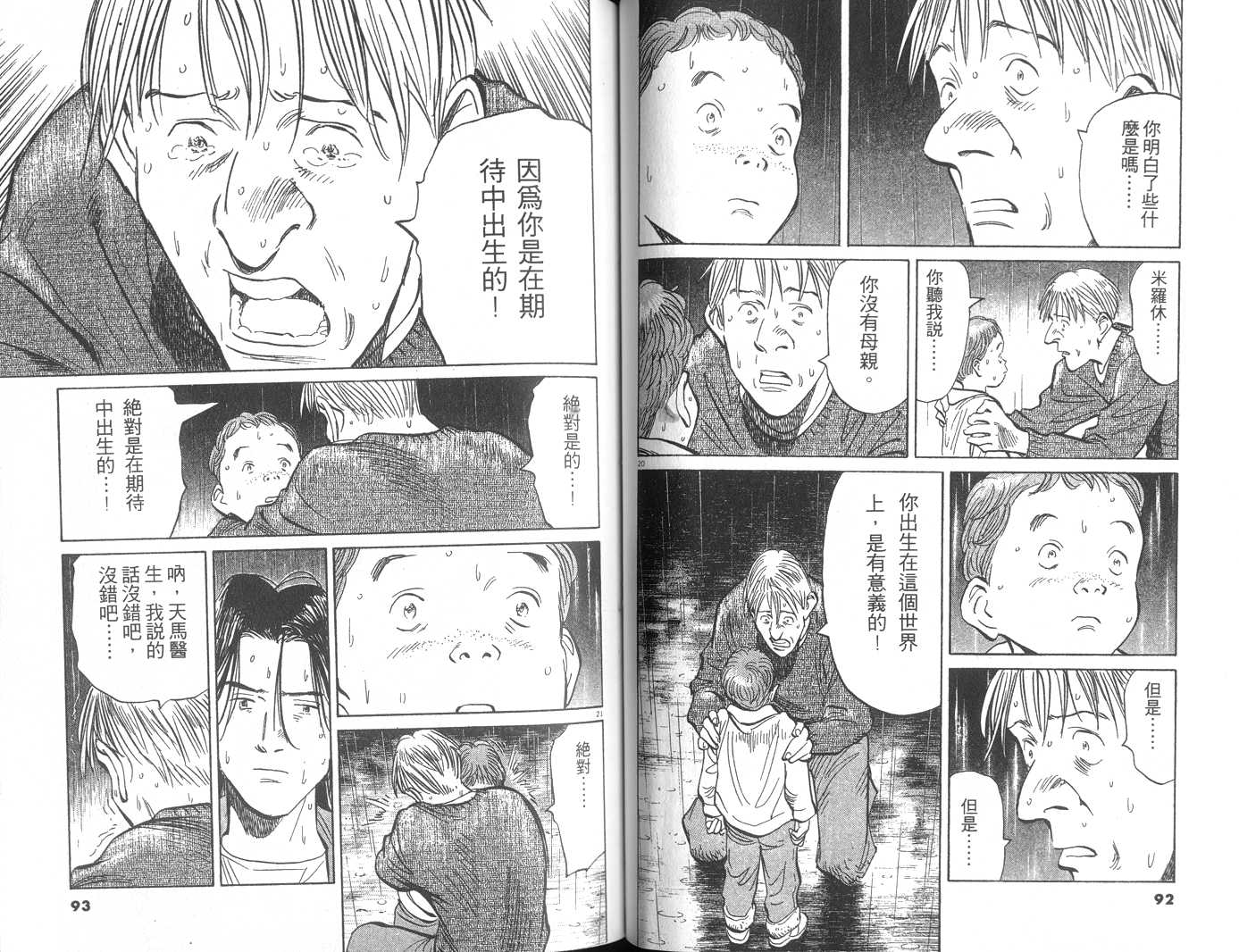 《Monster》漫画 monster12卷