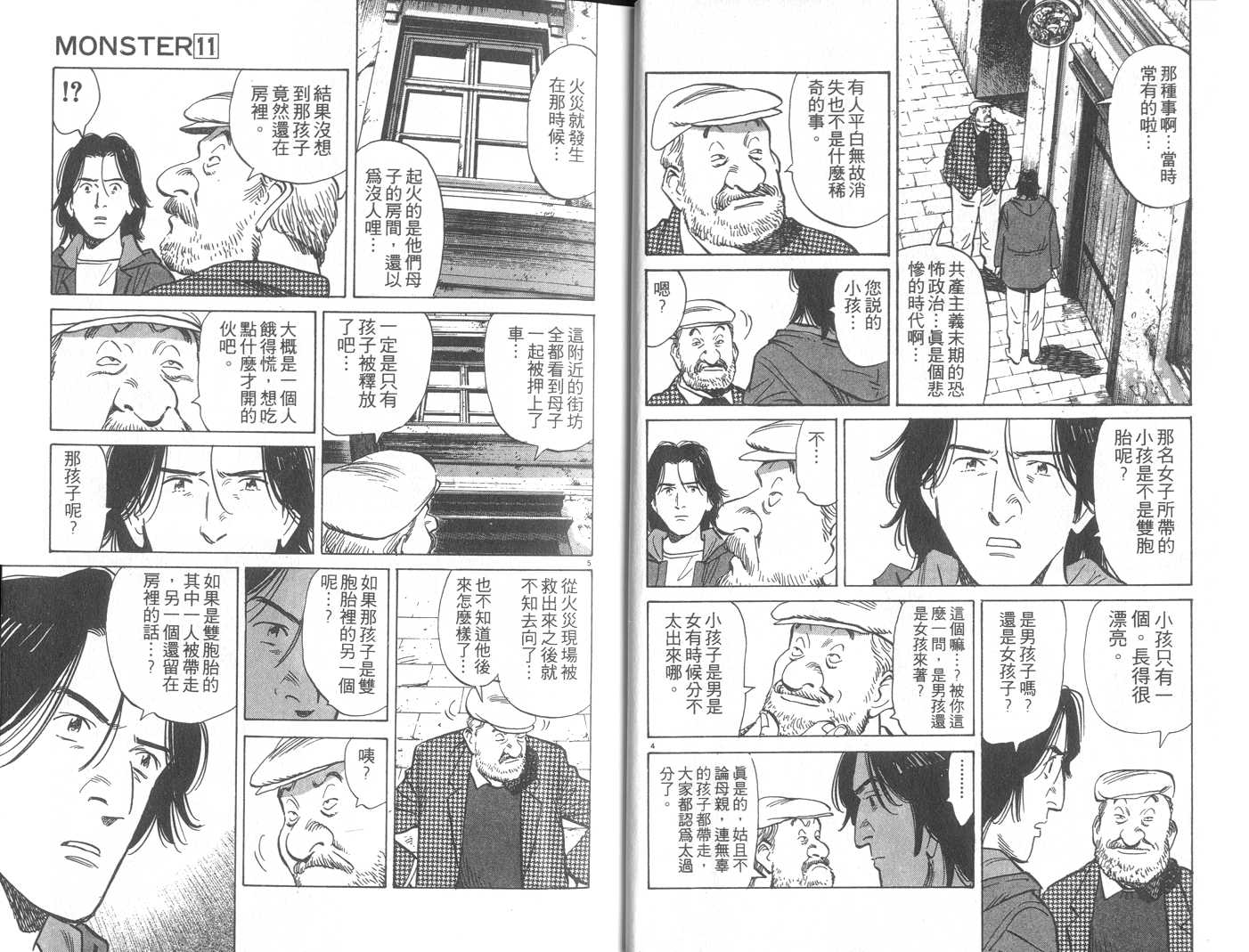 《Monster》漫画 monster11卷