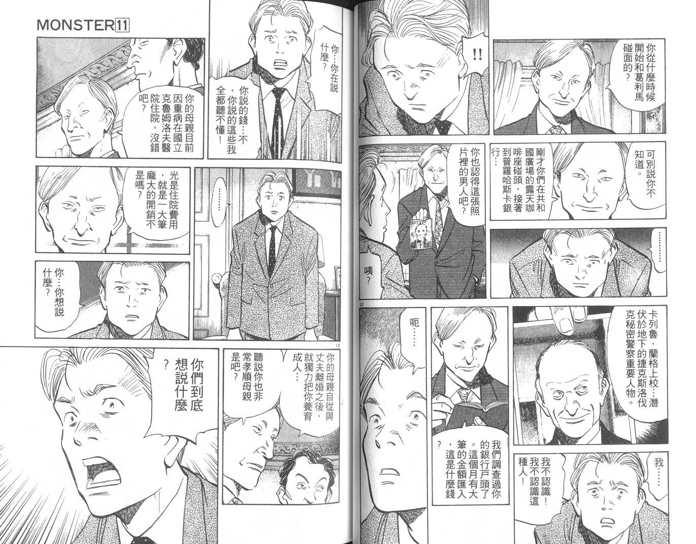 《Monster》漫画 monster11卷