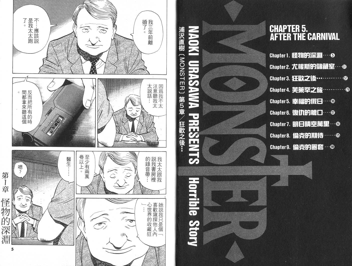 《Monster》漫画 monster05卷