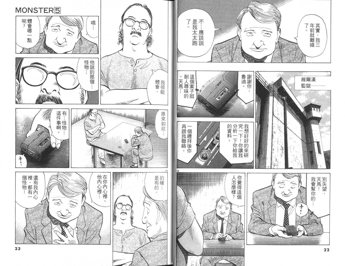 《Monster》漫画 monster05卷