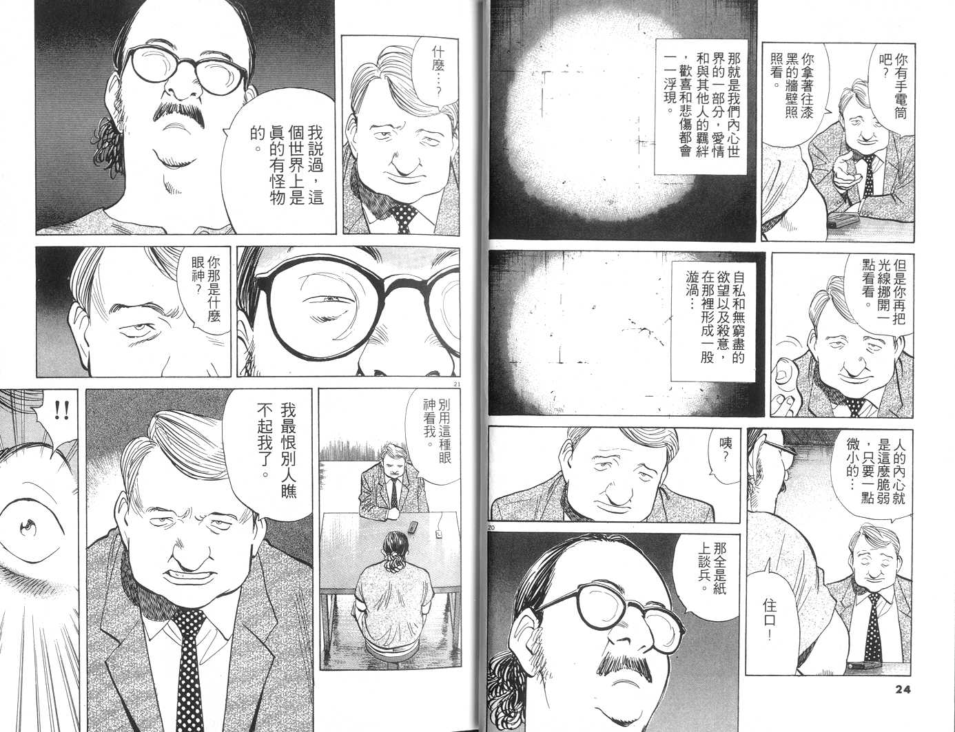 《Monster》漫画 monster05卷