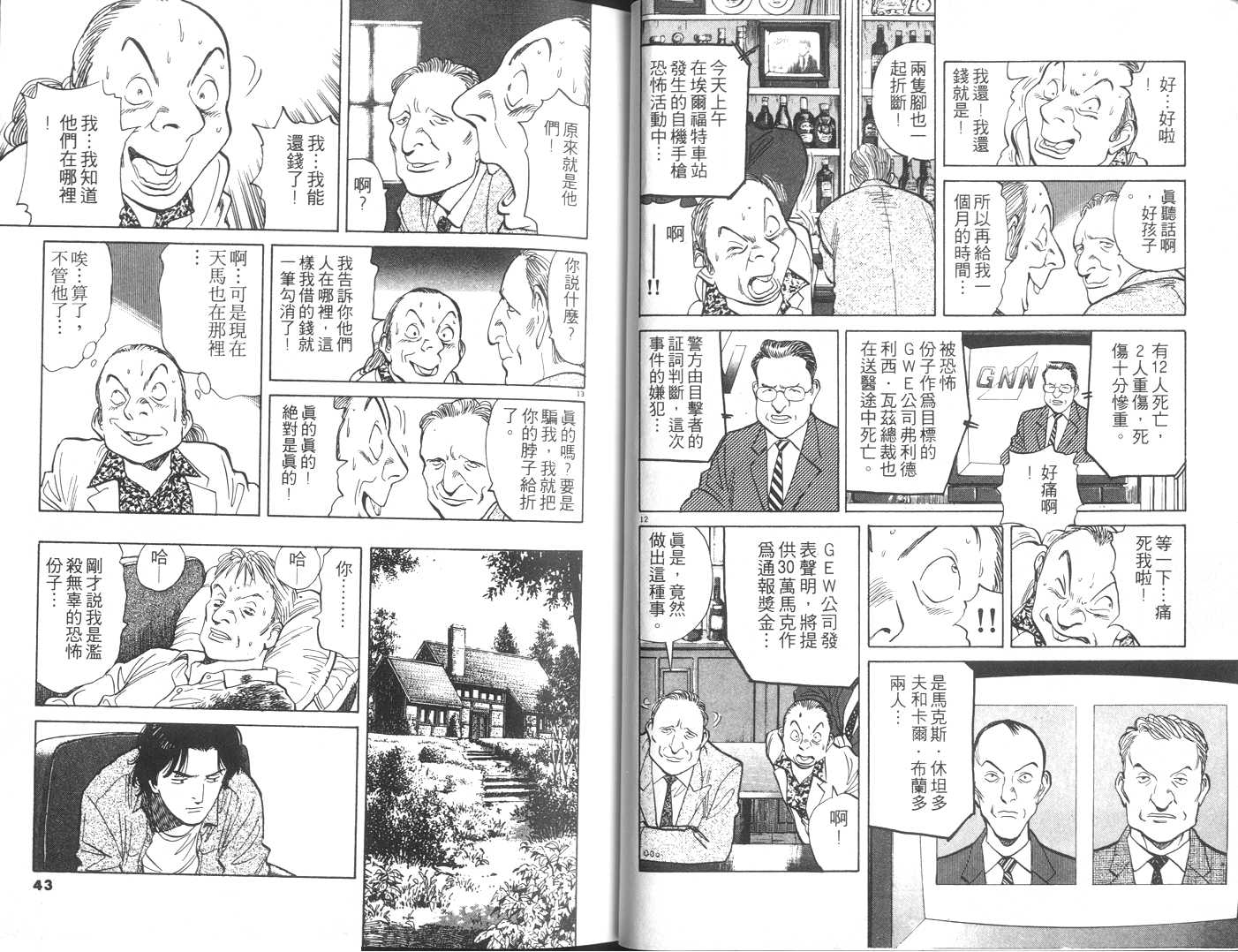 《Monster》漫画 monster03卷