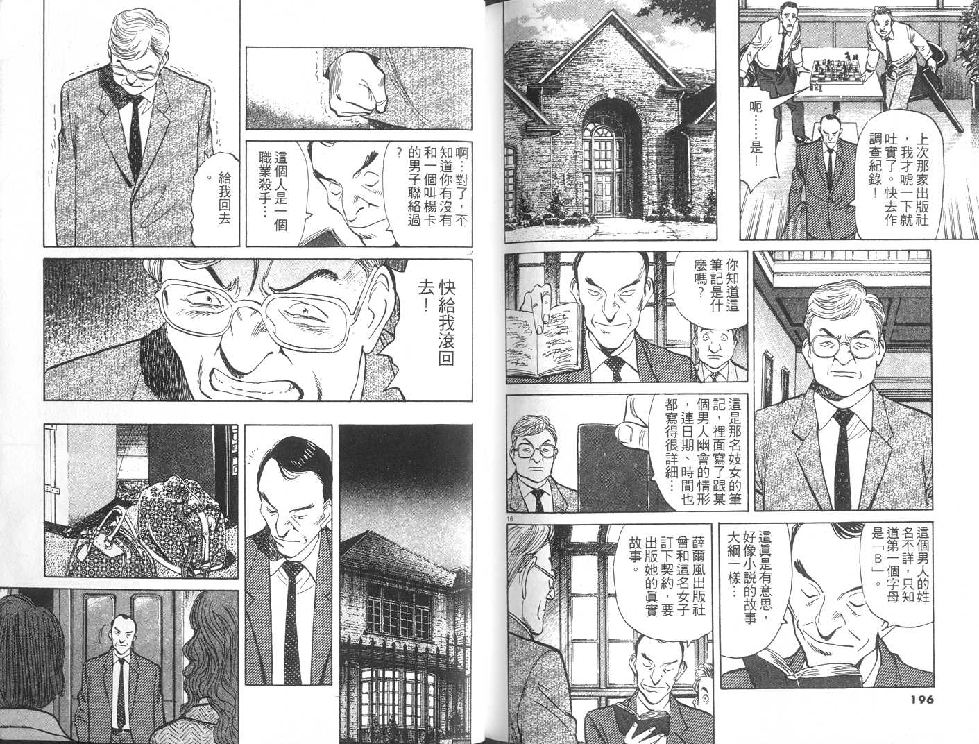 《Monster》漫画 monster03卷