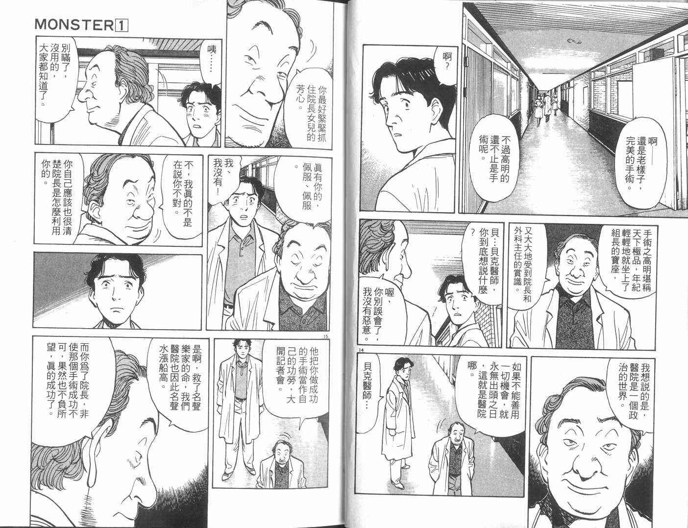 《Monster》漫画 monster01卷