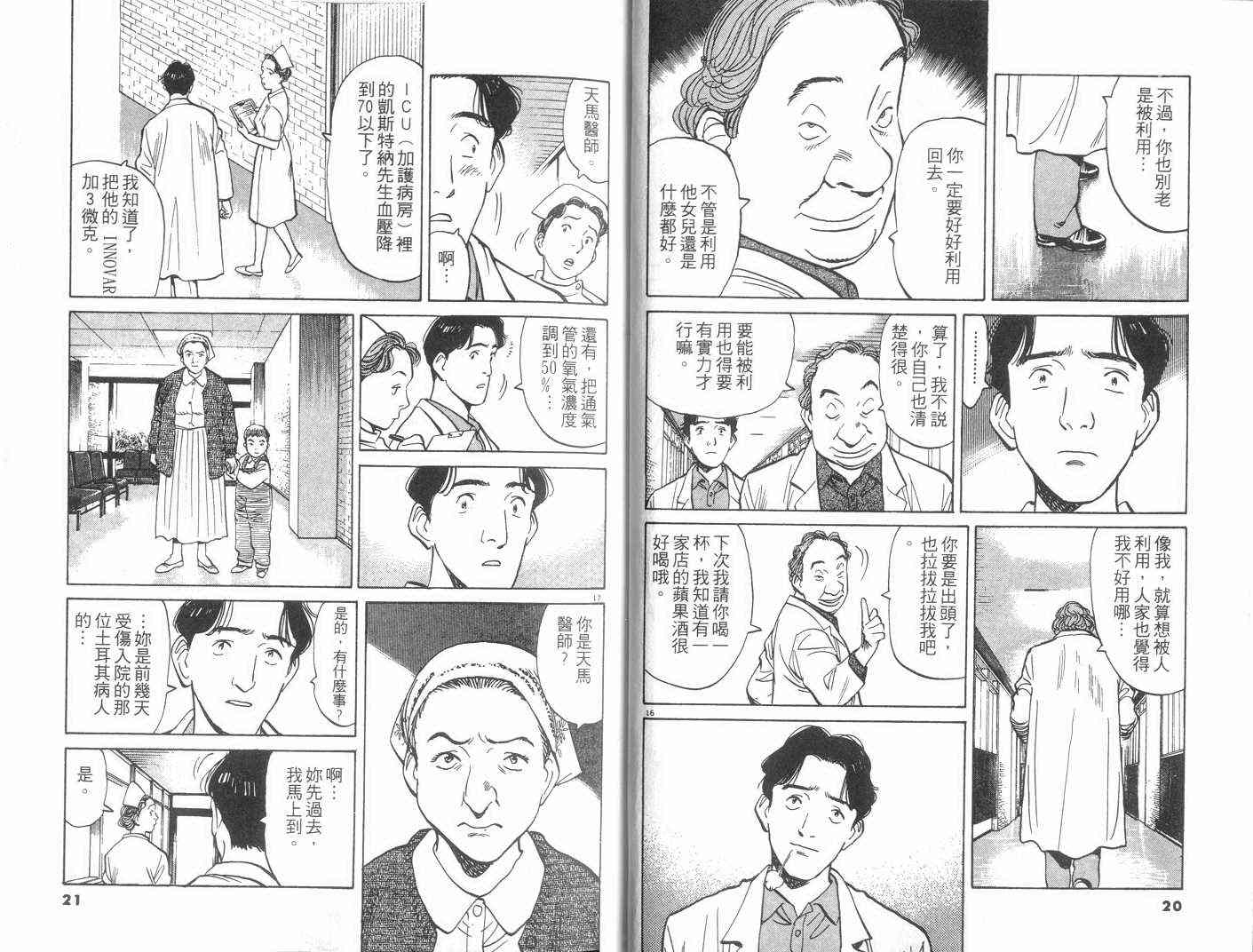 《Monster》漫画 monster01卷