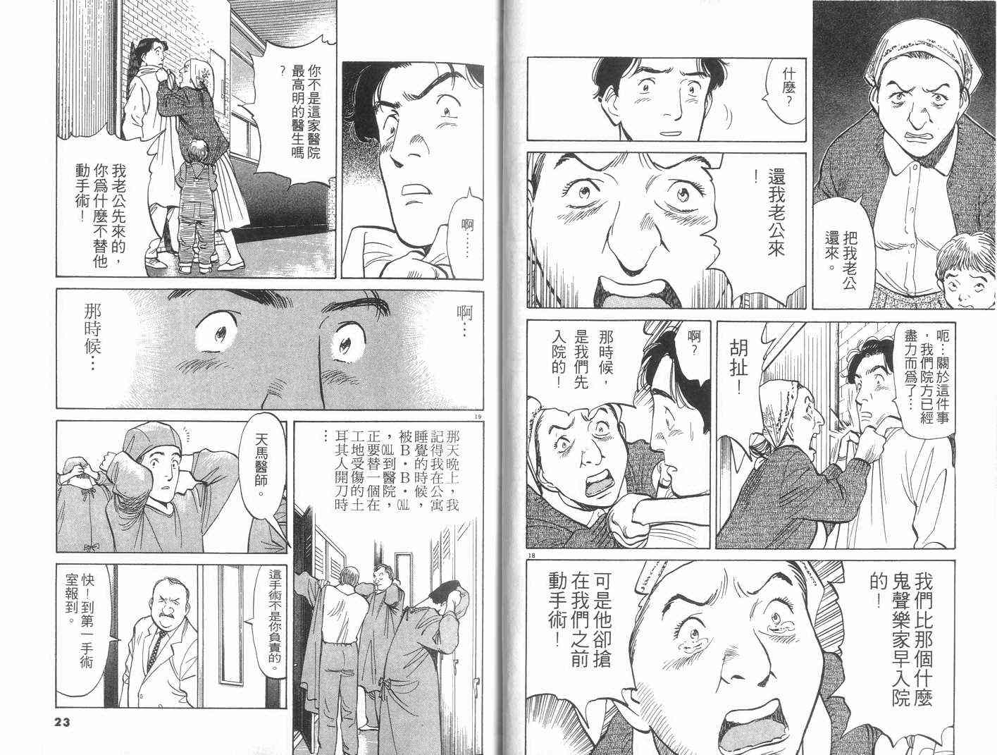 《Monster》漫画 monster01卷