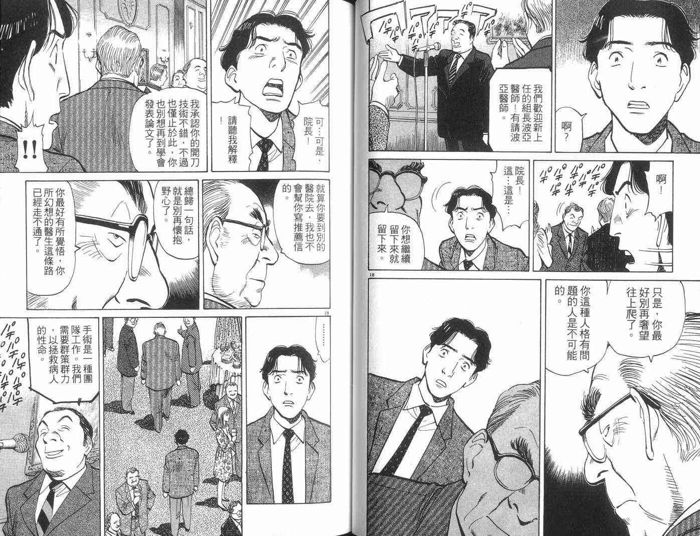 《Monster》漫画 monster01卷