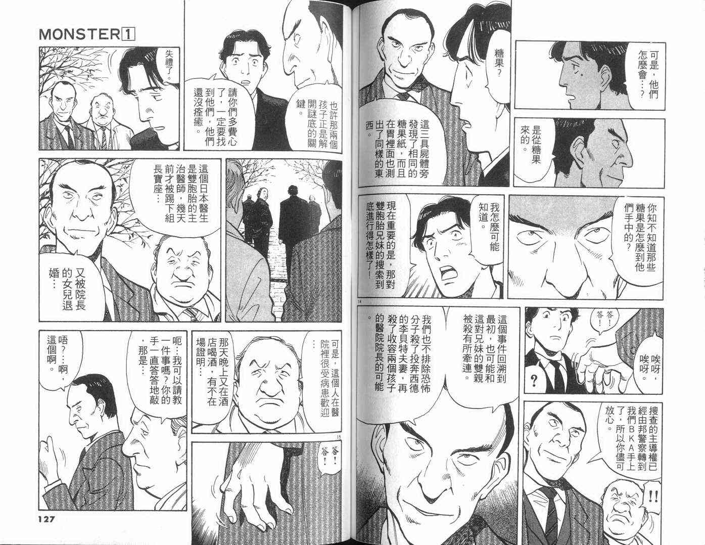 《Monster》漫画 monster01卷