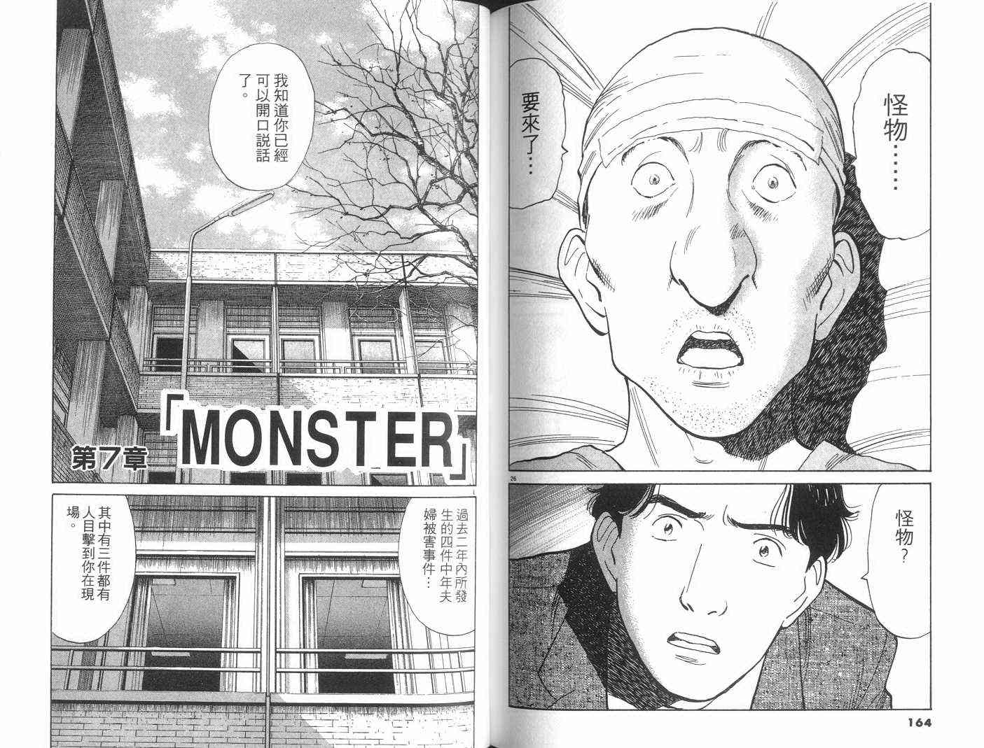 《Monster》漫画 monster01卷