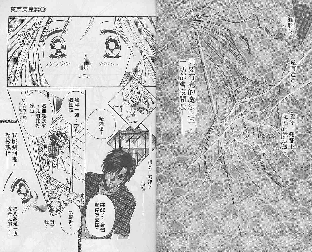 《东京茱丽叶》漫画 010卷