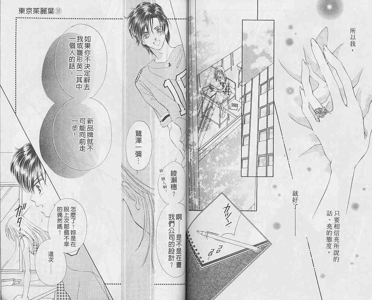 《东京茱丽叶》漫画 010卷