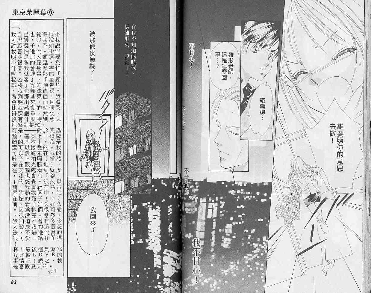 《东京茱丽叶》漫画 009卷