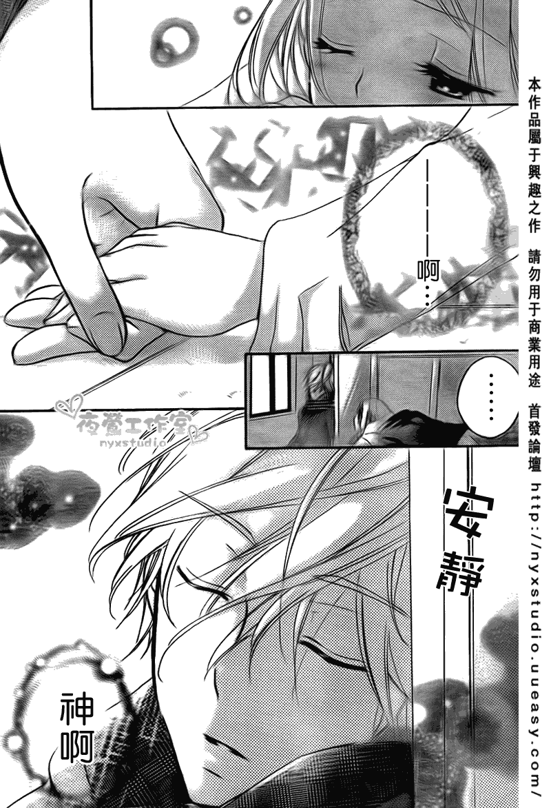 《老师把爱交给你》漫画 09集