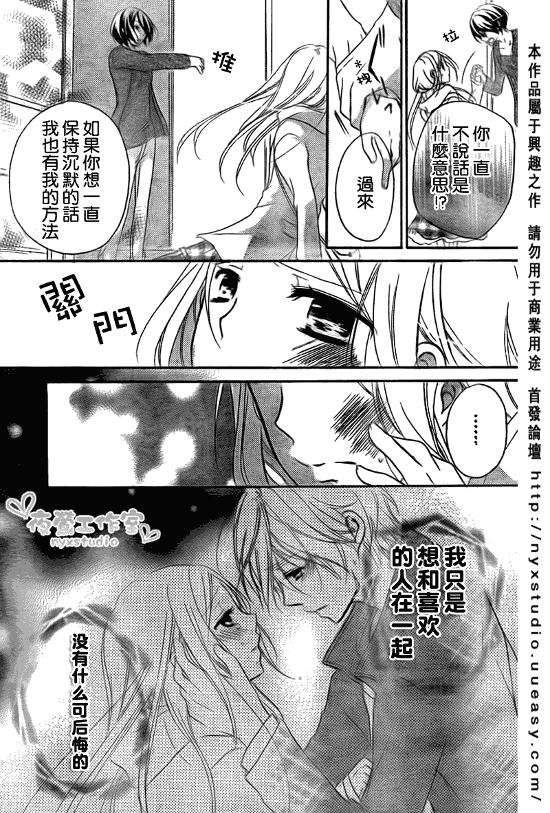 《老师把爱交给你》漫画 09集