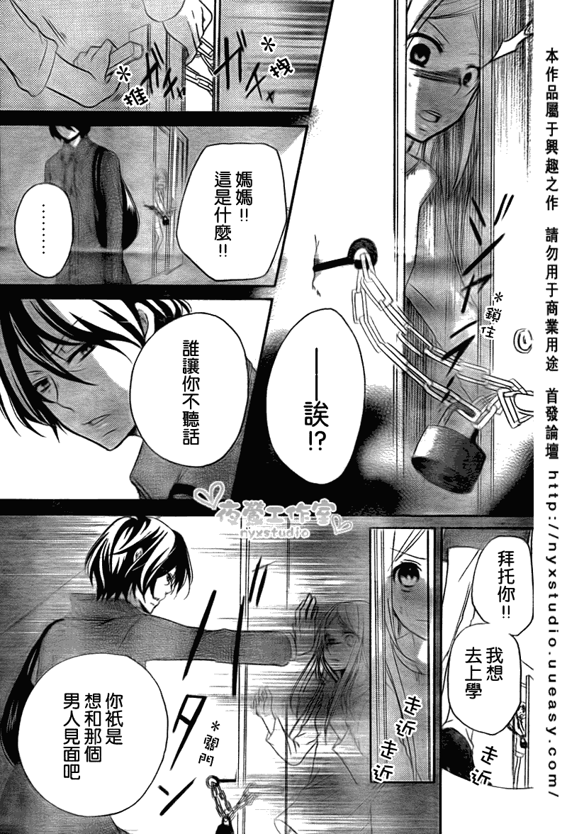 《老师把爱交给你》漫画 09集