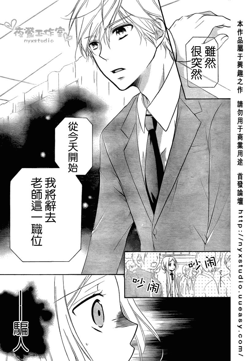 《老师把爱交给你》漫画 09集