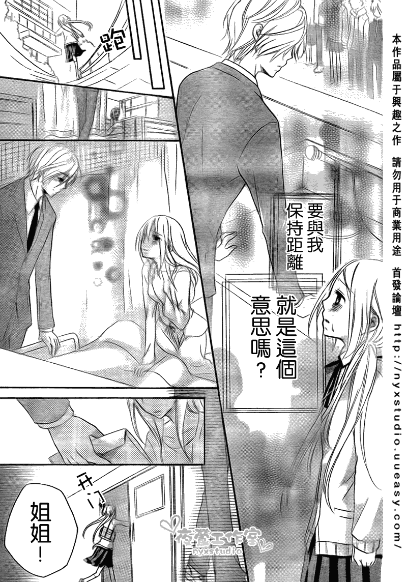 《老师把爱交给你》漫画 09集