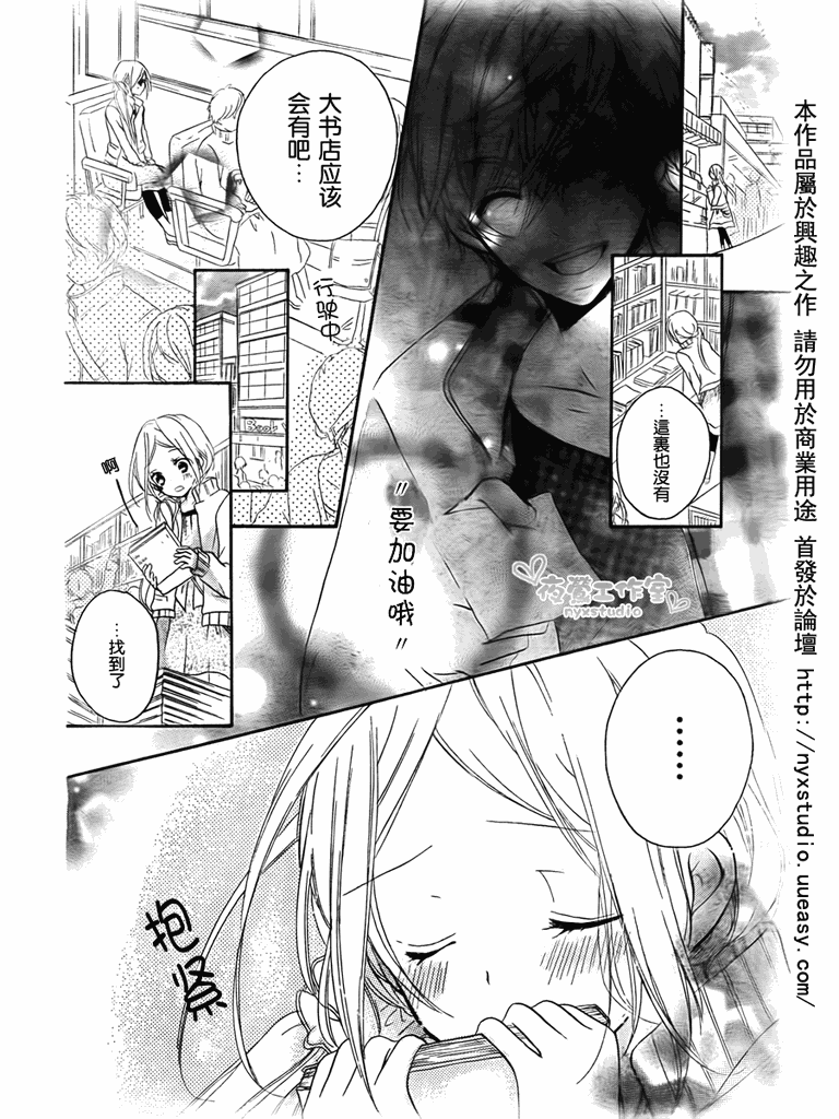 《老师把爱交给你》漫画 04集