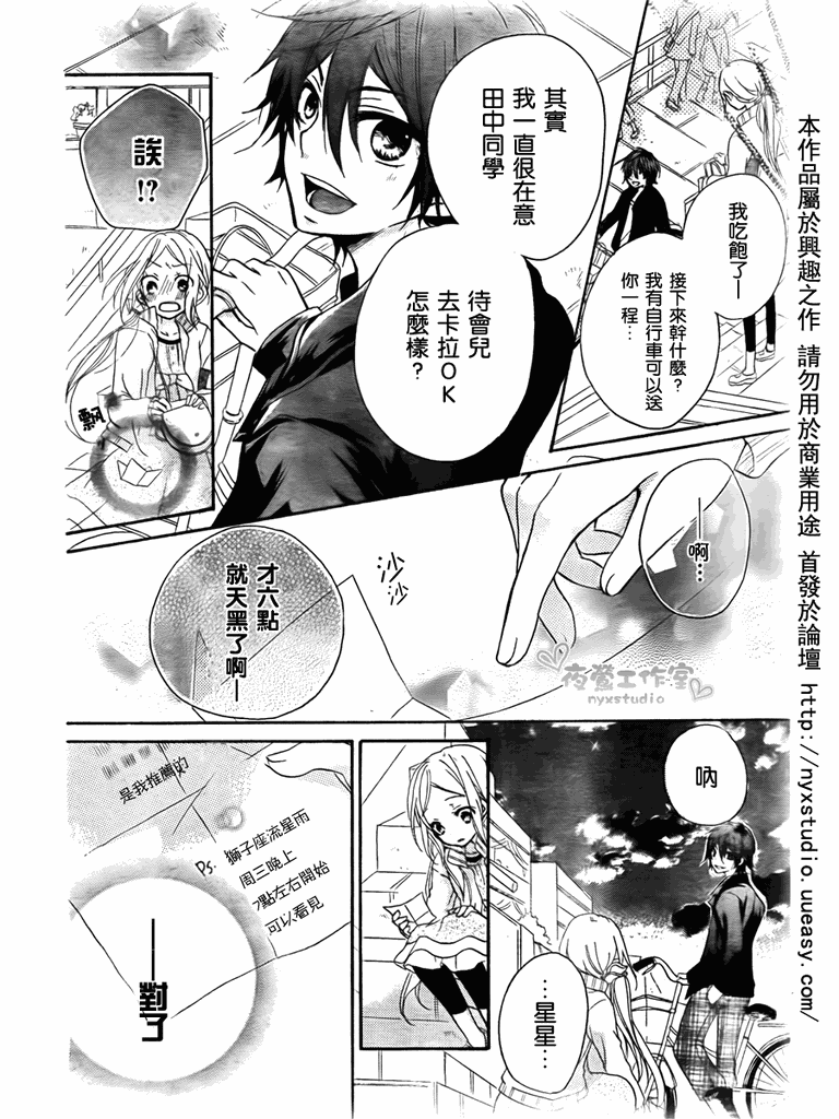 《老师把爱交给你》漫画 04集