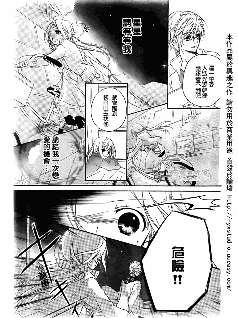 《老师把爱交给你》漫画 04集