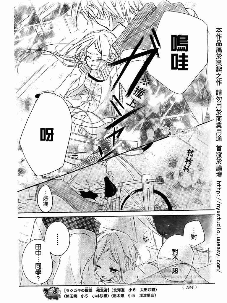 《老师把爱交给你》漫画 04集