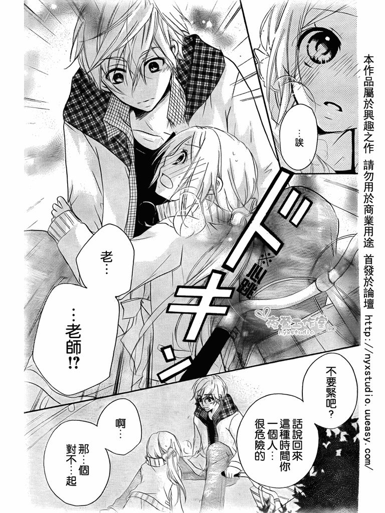 《老师把爱交给你》漫画 04集