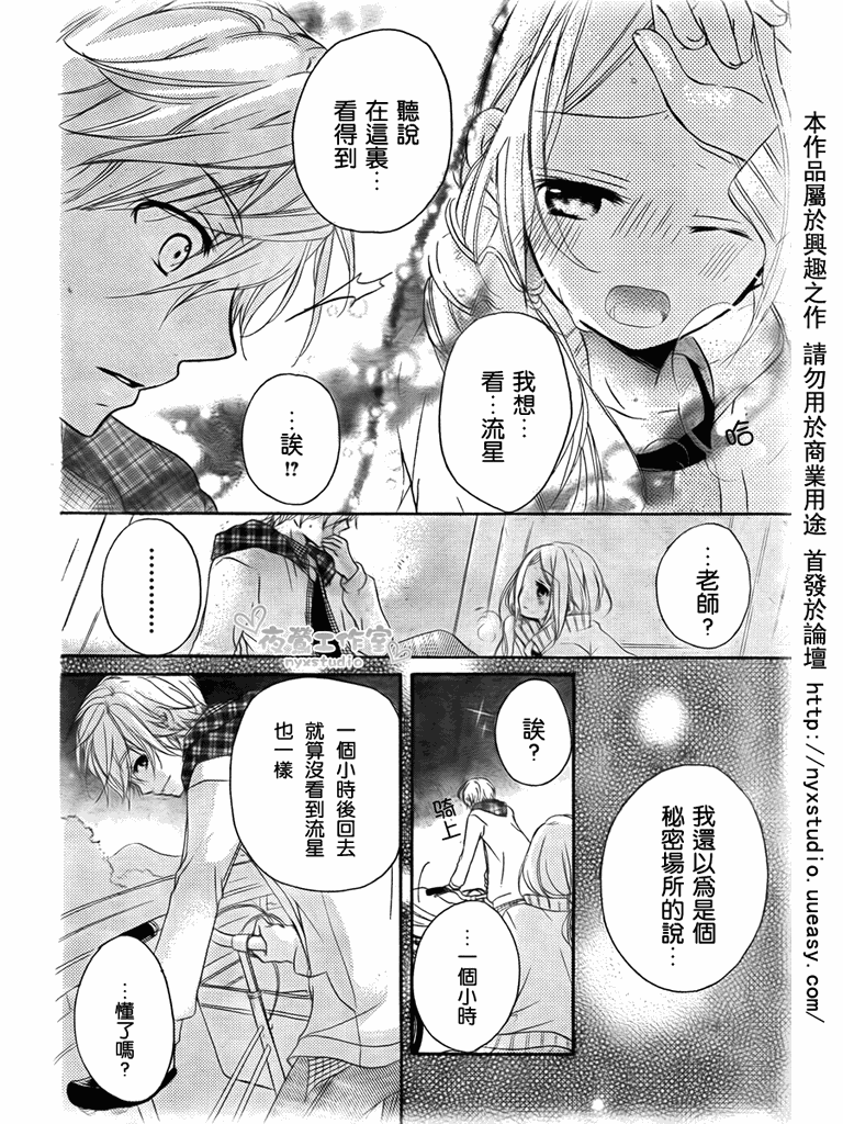 《老师把爱交给你》漫画 04集