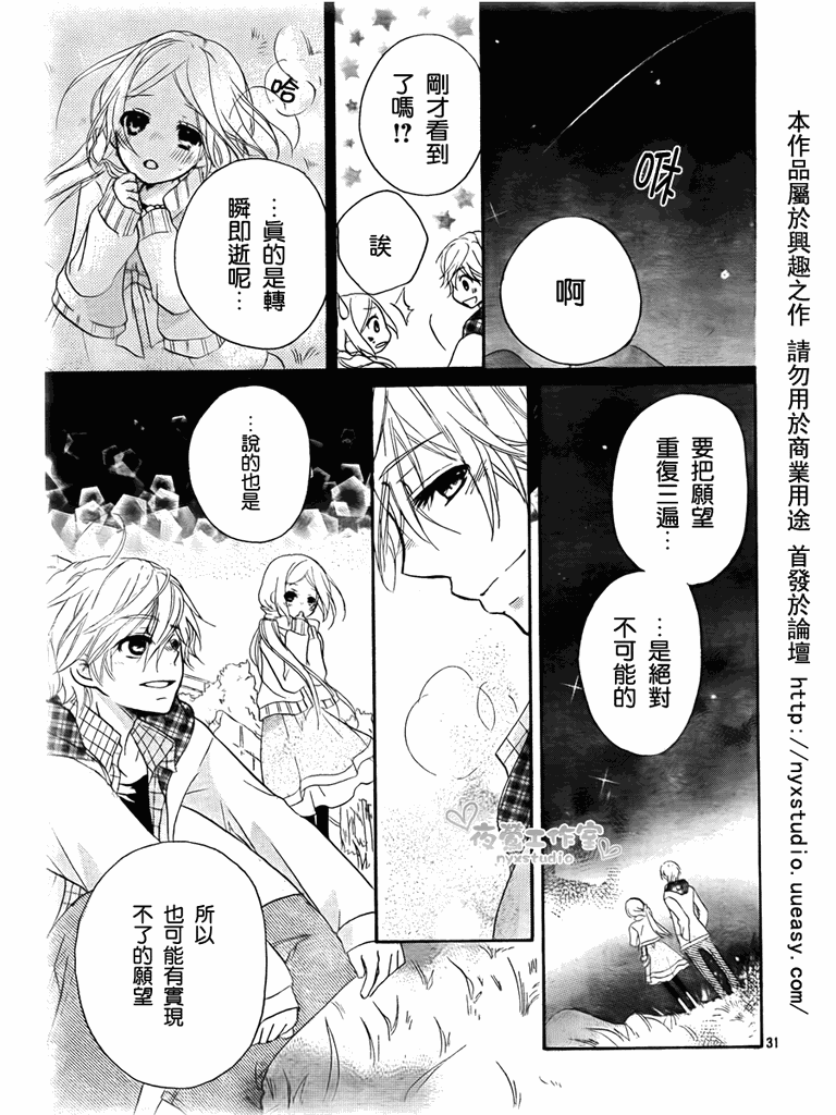 《老师把爱交给你》漫画 04集