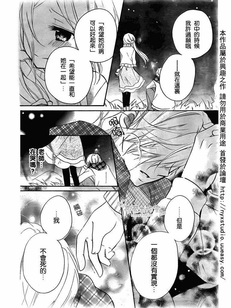 《老师把爱交给你》漫画 04集