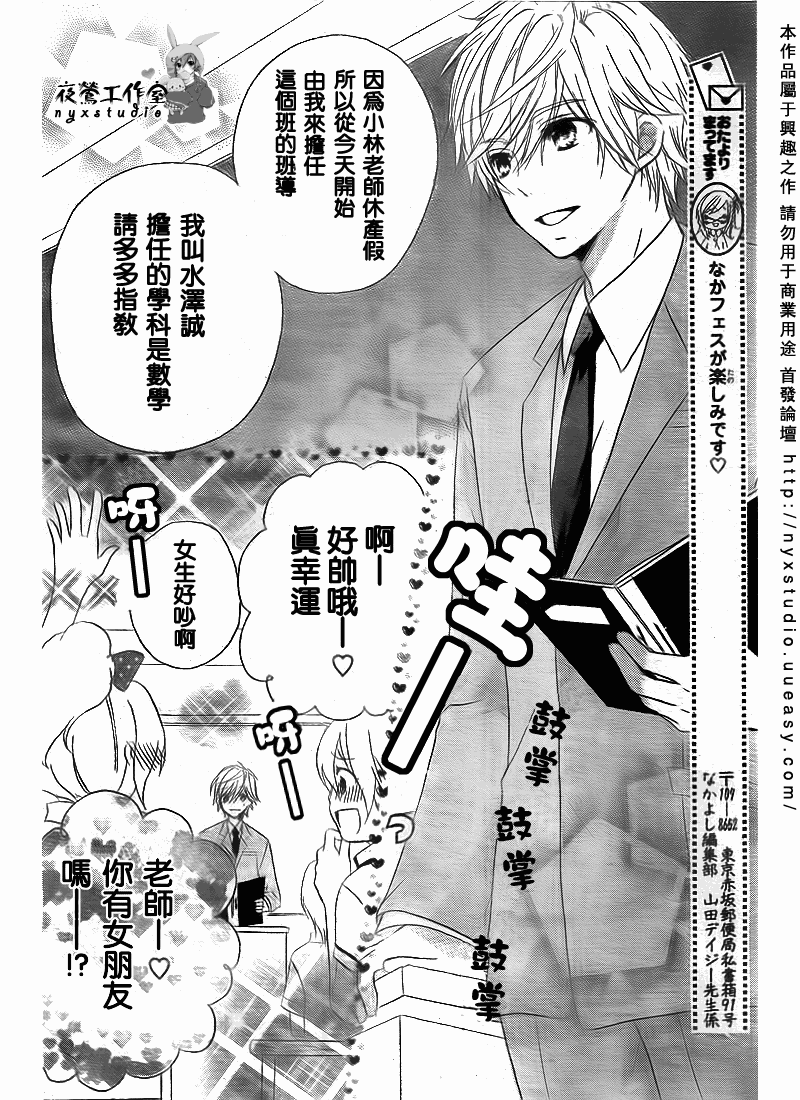 《老师把爱交给你》漫画 02集