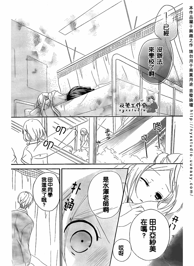 《老师把爱交给你》漫画 02集