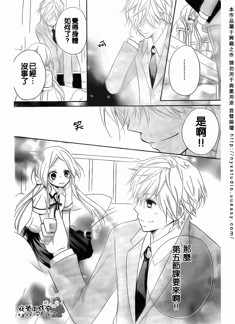 《老师把爱交给你》漫画 02集