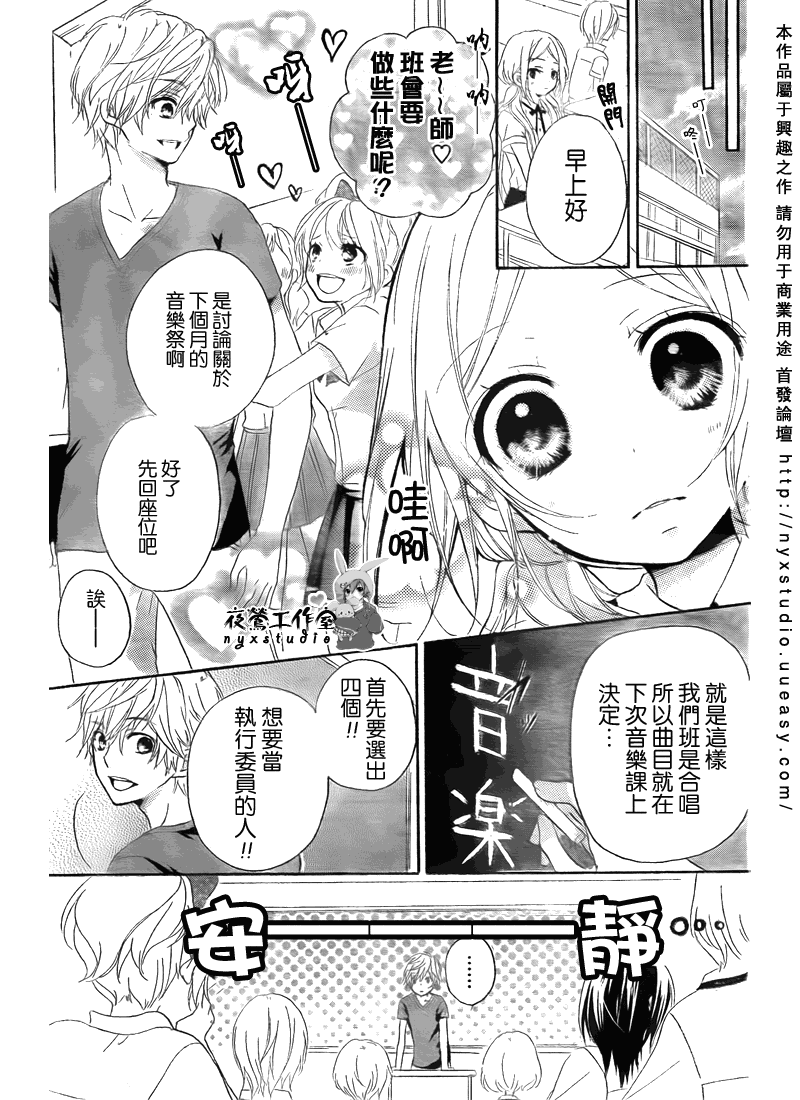 《老师把爱交给你》漫画 02集