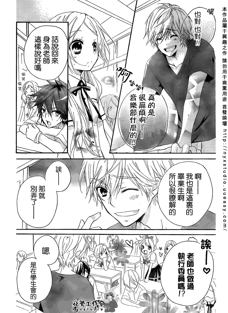 《老师把爱交给你》漫画 02集