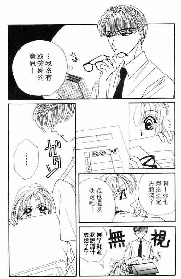 《白衣罗曼史》漫画 04卷