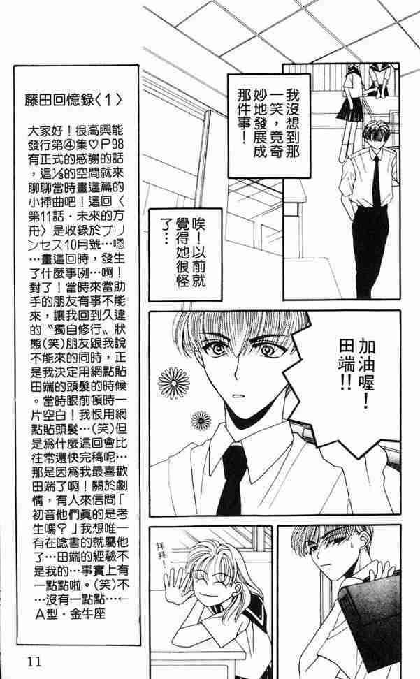 《白衣罗曼史》漫画 04卷