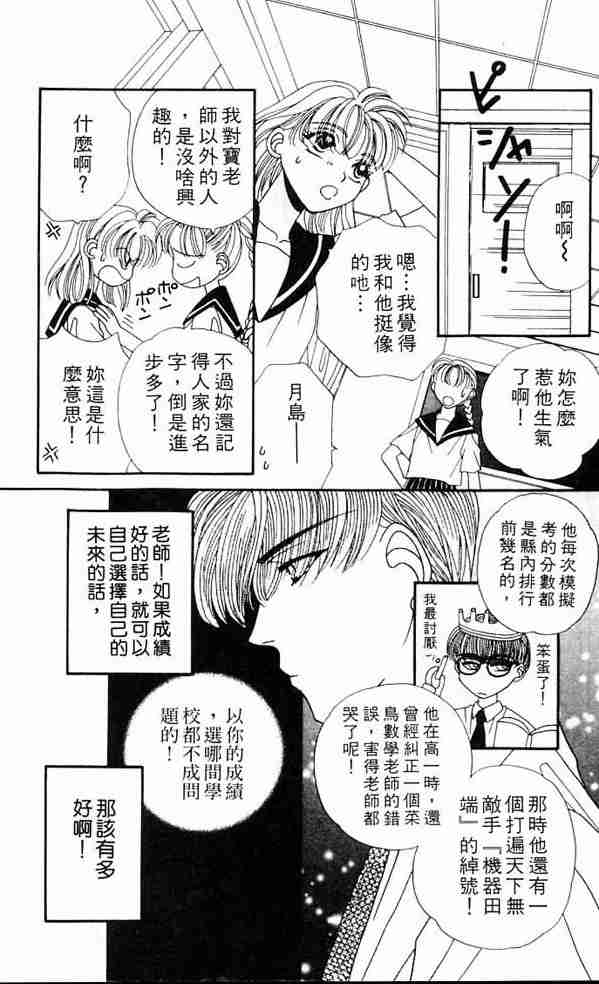 《白衣罗曼史》漫画 04卷