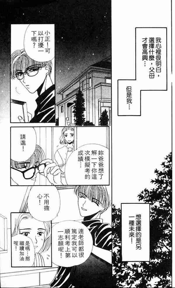 《白衣罗曼史》漫画 04卷